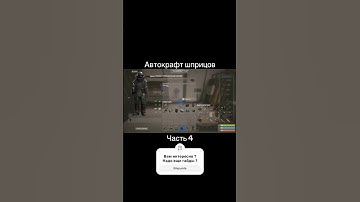 Rust как сделать авто крафт шприцов часть 4 #раст #рек #rust