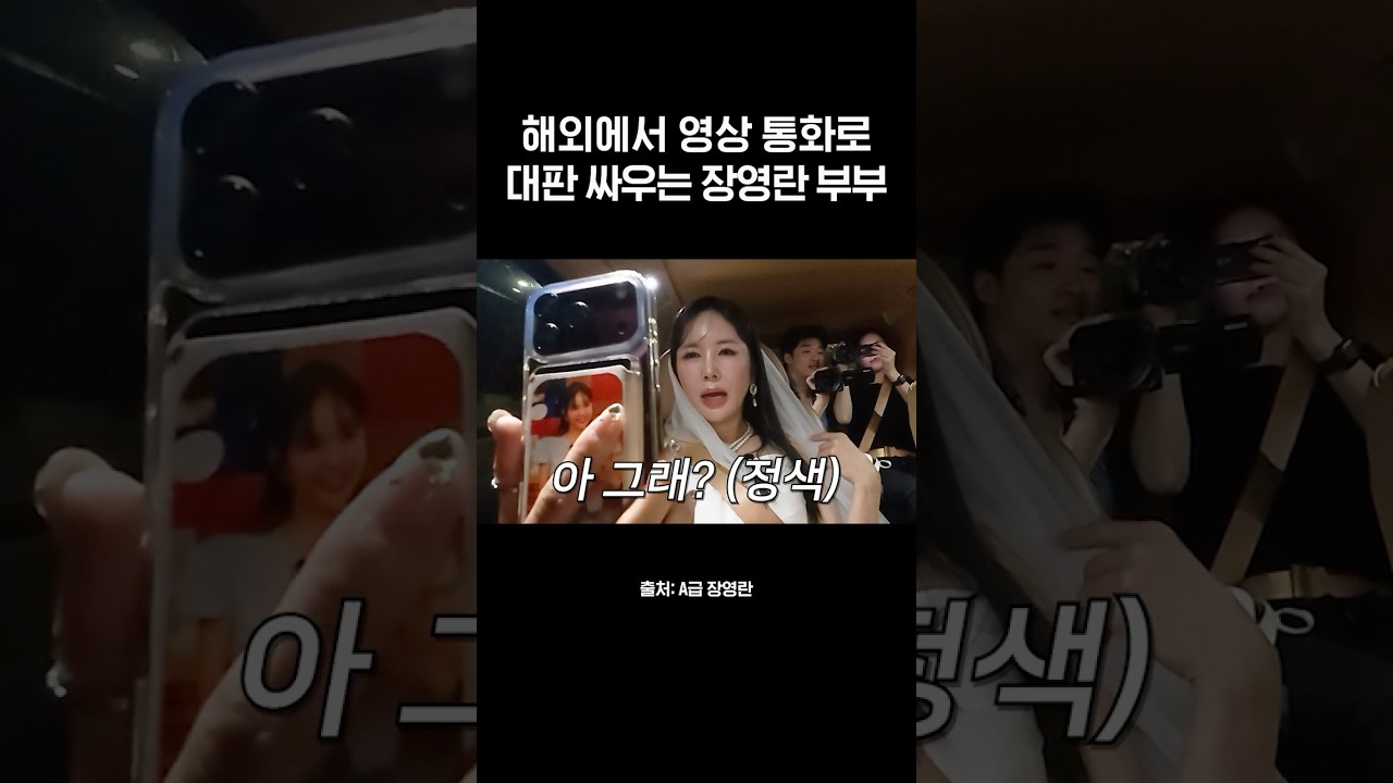 결혼 18년차 장영란 부부의 미쳐버린 사랑 씨움