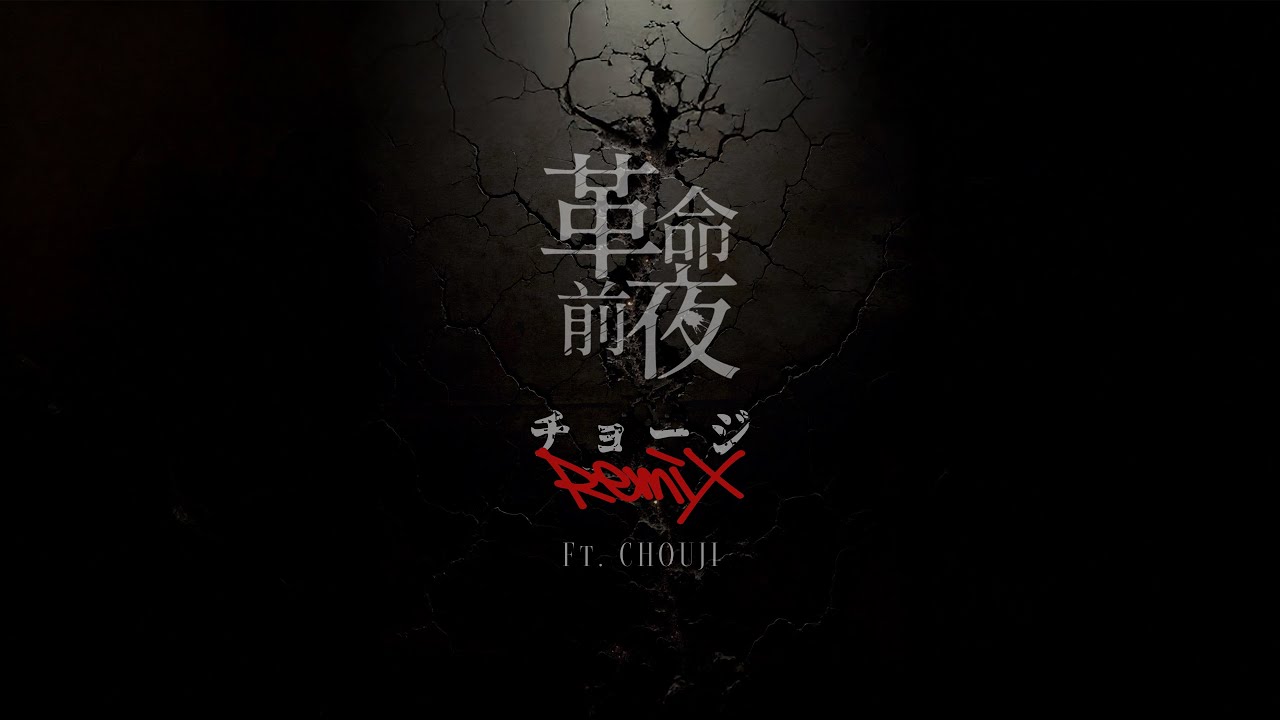 CHOUJI - 革命前夜 チョージ Remix (Prod by. buzz-K) - YouTube
