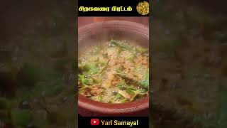 சிறகவரையை இப்படி ஒருக்கா செஞ்சு பாருங்க | Wing beans Curry Recipe in Tamil | Sirakavarai curry