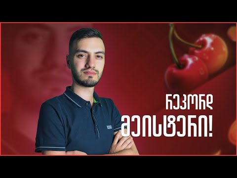 უდიდესი მოგება ბოლო ბონუსსში ისვე შაო ბებოსთან!