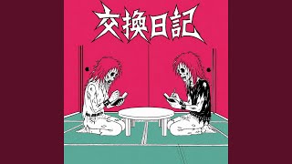 2061年のラヴソング
