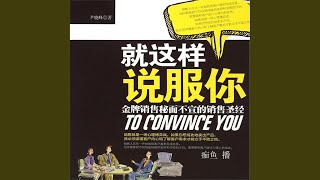 22.9 - 就这样说服你