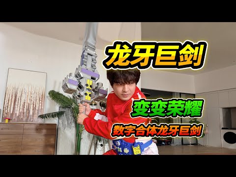 The mini Dragon Tooth Greatsword transforms into a super greatsword as tall as a person, allowing...