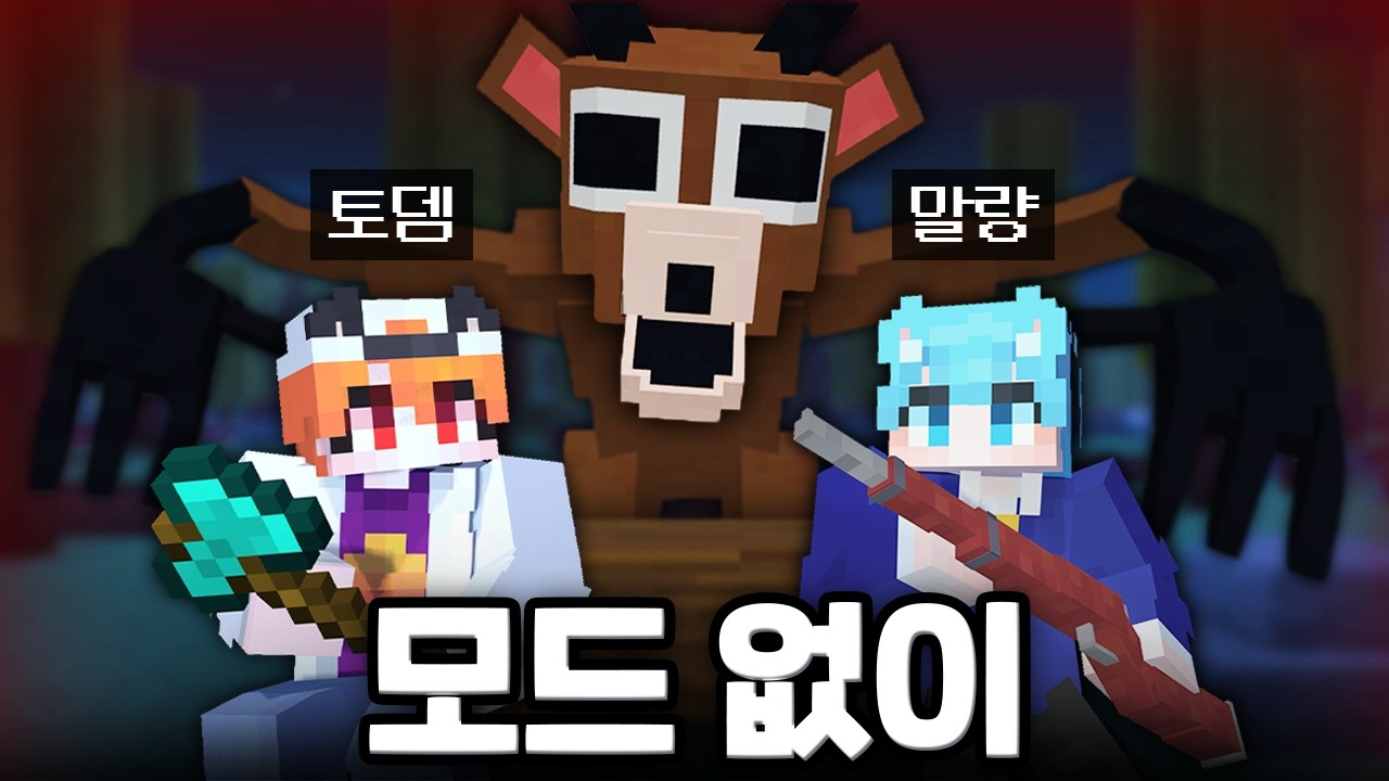 마인크래프트에서 *99밤* 만들어봤습니다!