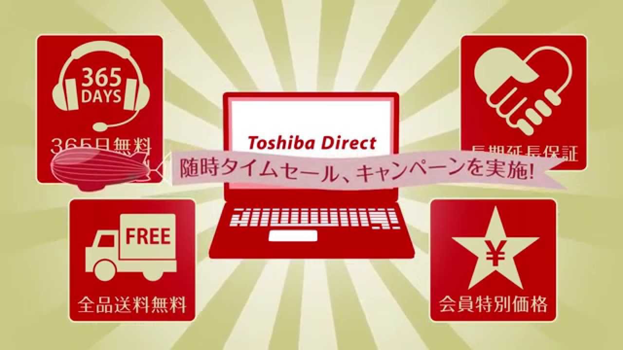 【公式】東芝PC直販サイト｜東芝ダイレクト（Toshiba Direct）