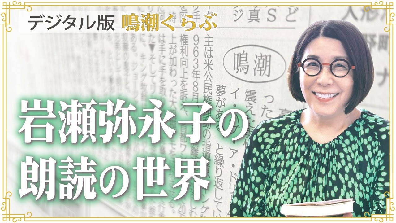 Yaako Iwase's World of Readings] ⑦ 