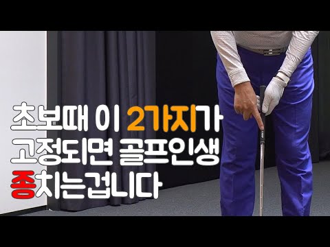 100(90)<strong>을</strong> 깨지 못하는 골퍼가 꼭 하고 있는 <strong>동작</strong> 혹시 당신도? | 굿샷김프로