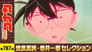 【公式】名探偵コナン「真夏のプールに沈む謎(前編)」世良真純・赤井一家セレクション