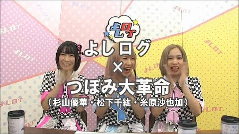 Tblog つぼみ動画 Youtube