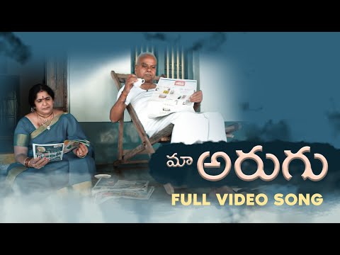 మా-అరుగు || LB శ్రీరామ్ పాడిన పల్లెపాట || LB Sriram He'art' Films