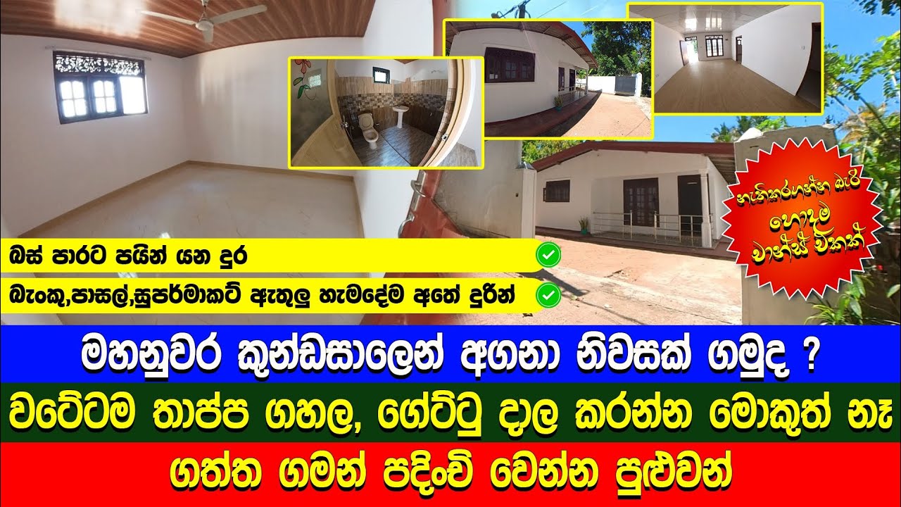 මහනුවරි වට තාප්ප යෙදූ අංගසම්පූර්න නිවසක් | House for sale in Kundasale Kandy Sri Lanka