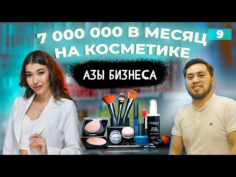 Бизнес на косметике / Как открыть магазин косметики / Магазин косметики / Как открыть бизнес