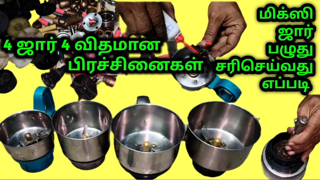 மிக்ஸி ஜார் ரிப்பேர் சரி செய்வது எப்படி/Mixie Jar Repair Fix in tamil 