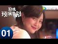 《囧徒之预演告别 See You Later... Maybe》EP01|落魄作家重逢儿时同桌,生日蛋糕藏着多年心意|田嘉瑞、贾冰|MULTI SUB