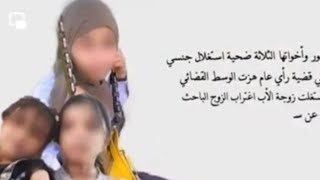 اغتصاب الطفله زهور وشقيقاتها ( القصه كامله بالتفصيل) جريمة اغتصاب هزة اليمن ?