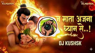 Sun Mata Anjana Dj Remix 🔥| Tapori Mix | सुन माता अंजना ध्यान से |Dj sk mix 
