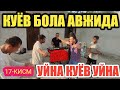 ВАЛИЖОН УЙЛАНМОКДА / УЙНА КУЁВ БОЛА ЯНГИ ХАЁТИЙ ФИЛЬМ_