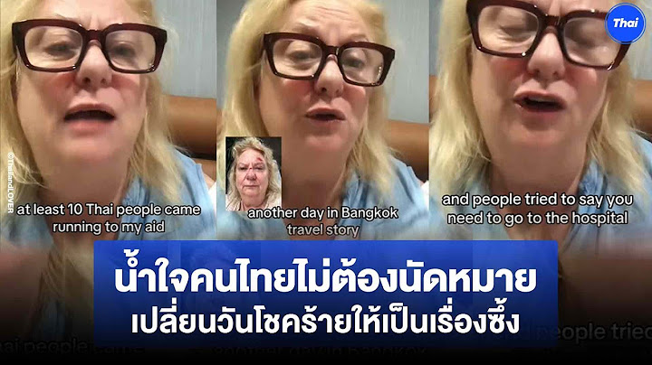 ฟุตบาท กทม ทำฝรั่งเจ็บ คนไทยนับ10 กรูเข้าช่วย เปลี่ยนวันโชคร้ายให้เป็นเรื่องซึ้ง