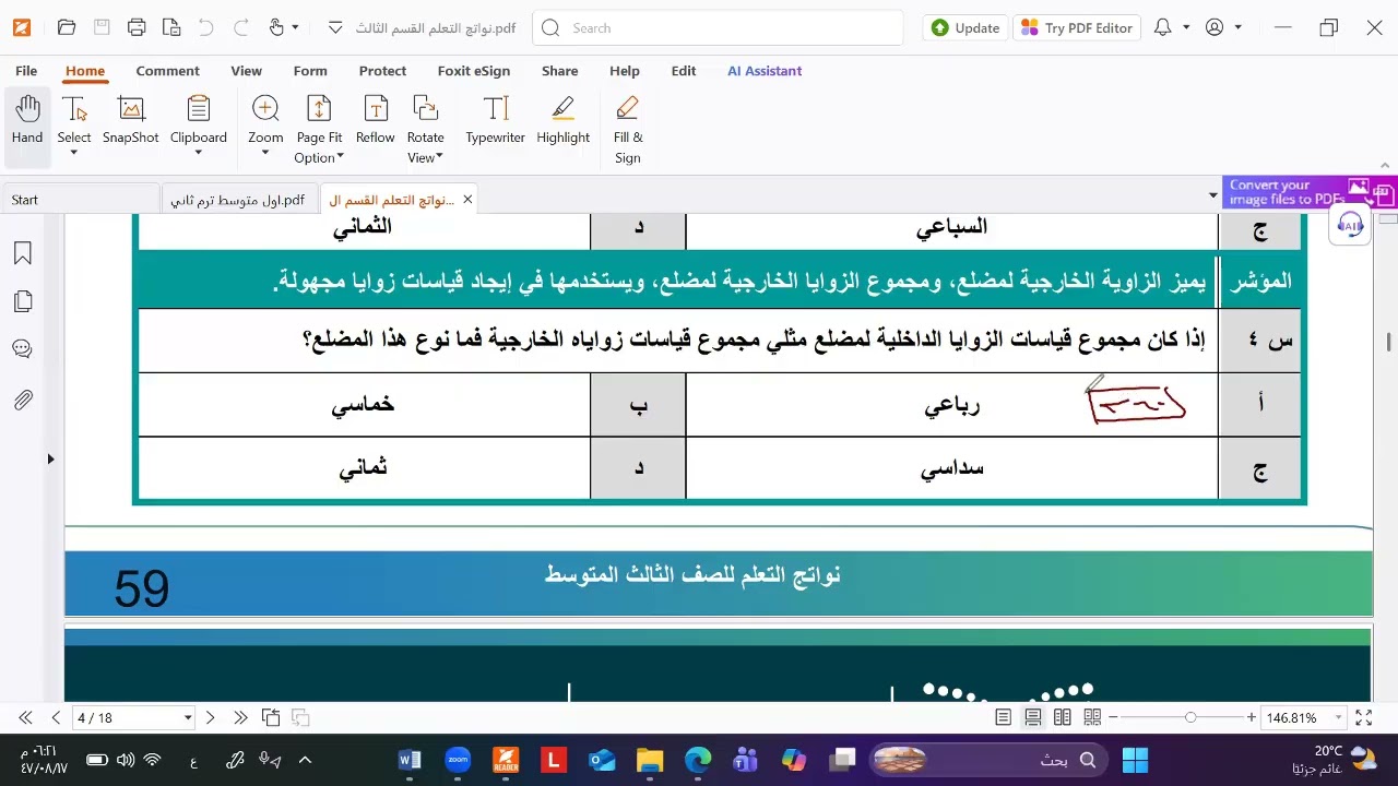 نافس للصف الثالث المتوسط (هندسة)