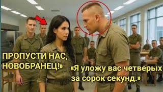 видео: Хрупкая Новобранка Уложила Четырёх Солдат за 40 Секунд — Никто Не Знал, Кто Она На Самом Деле картинка: Хрупкая Новобранка Уложила Четырёх Солдат за 40 Секунд — Никто Не Знал, Кто Она На Самом Деле