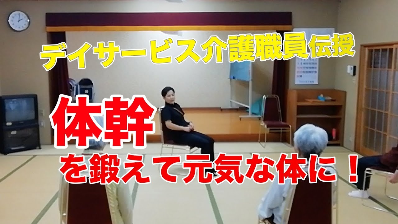 【介護職員が伝授】体幹を鍛える体操