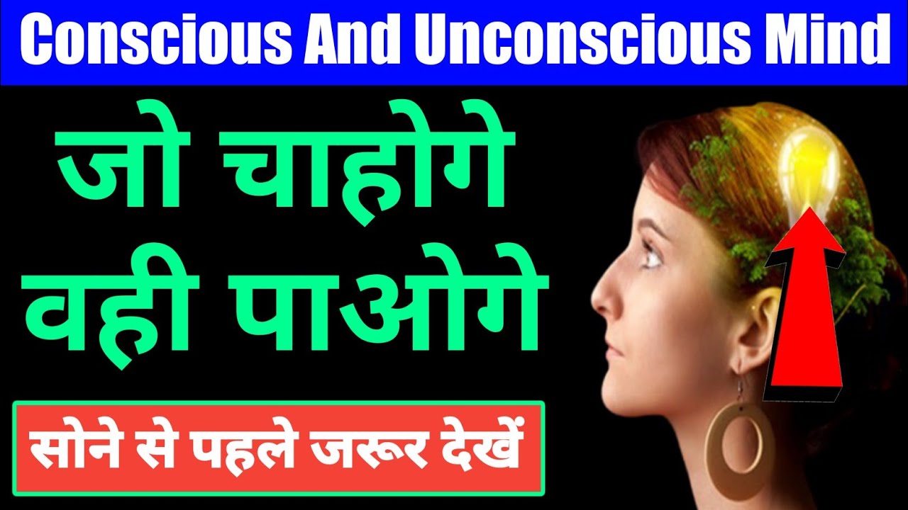 The Power of Your Subconscious Mind | Power of Subconscious Mind | Subconscious Mind