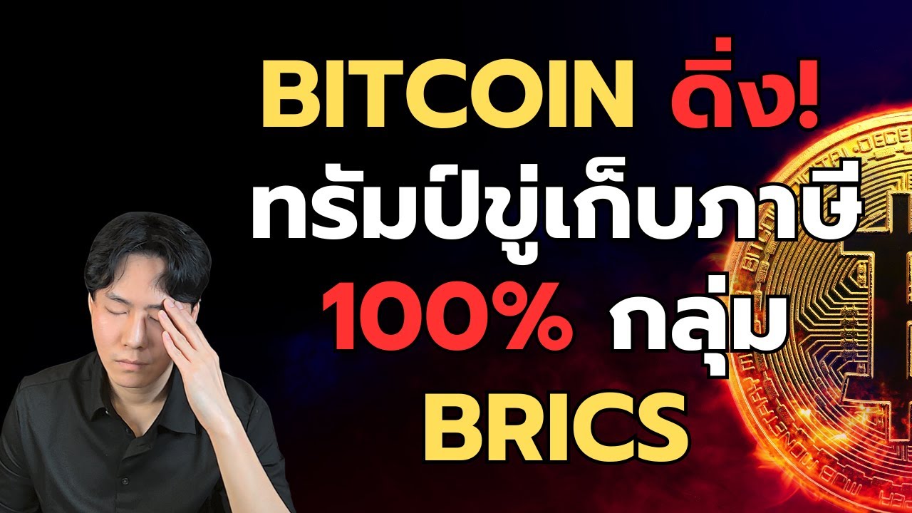 ⁣Bitcoin ดิ่งลง แนวรับแนวต้าน วิธีรับมือ!