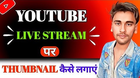YouTube Live Stream Per Thumbnail kaise lagaye ll How To Add Thumbnail In Live Stream ll