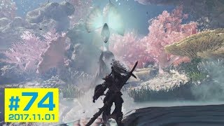 カプコンTV！#74 NEWS!『モンスターハンター：ワールド』情報ほか