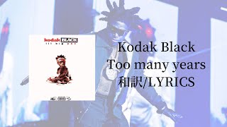 Kodak Black - Too Many Years (feat. PNB Rock)(Lyrics / 和訳)