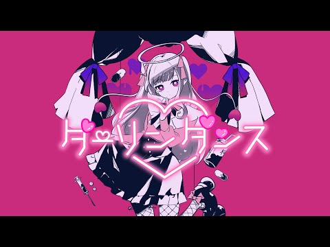 【歌ってみた】ダーリンダンス / 舞白みはねcover