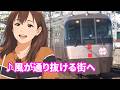🎵ZARD「風が通り抜ける街へ」小田急線列車映像・複々線/相模原編(4)