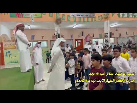 الانضباط والتميز يحثها عليهم مدير مدرسة جعفر الطيار الابتدائية بأم الحمام في كلمة الصباح