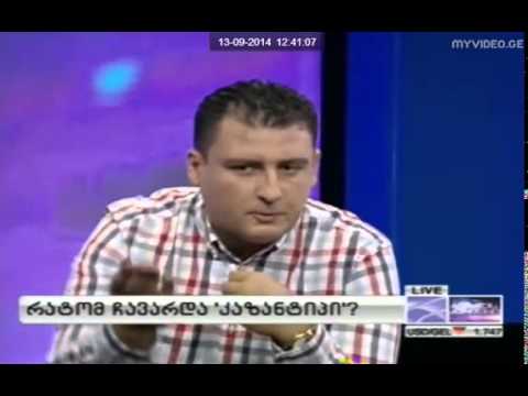რატომ ჩავარდა  კაზანტიპი ?