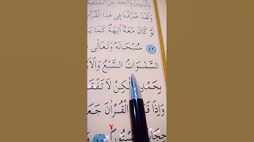 سورة الإسراء الأية 42 إلى 45 القارئ مشاري راشد العفاسي