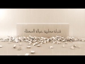 شيلة قبيلة معاوية في بيشة 