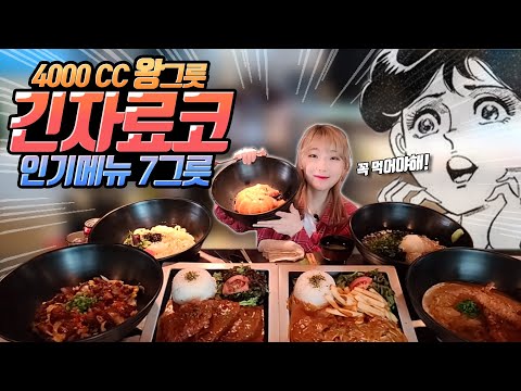 긴자료코 부산동래점