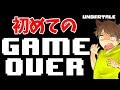 【アンダーテール#15】初めてのGAMEOVERがまさかの…！？【Undertale】ゆっくり実況プレイ