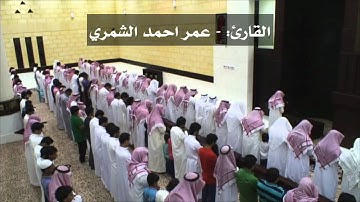 اواخر سوره لقمان :عمر احمد الشمري