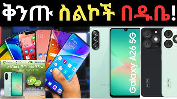 Smart ስልክ በተራዘመ ክፍያ |Tele Device Financing |Ethiotelecom-Device Financing-telebirr