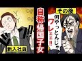 【漫画】生意気な新入社員「俺留学してたんで(ドヤ)」→その後…ドヤ顔が原因で地獄に落ちることにww【マンガ動画】