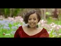 Endegna - Leman Biye - New Ethiopian Music 2018 (Official Video)