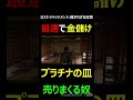 【ロストジャッジメント】#shorts 最速で金儲け1BP3万ポイント貯める&rarr;2ホームレスのおじさんからドシッピンズを一個買う&rarr;3裏カジノでこれを使う&rarr;4勝ち点数でプラチナの皿と交換&rarr;5えびすやで売る