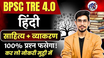 BPSC TRE 4.0 Hindi Class | Hindi Sahitya for BPSC Teacher | BPSC Hindi by Mohit shukla sir