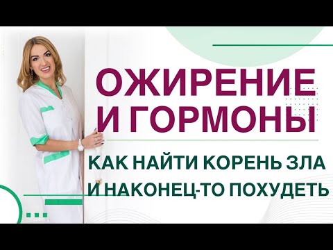 ❤️ ОЖИРЕНИЕ И ГОРМОНЫ :КАК НАЙТИ КОРЕНЬ ЗЛА И НАКОНЕЦ-ТО ПОХУДЕТЬ❓ эфир. Эндокринолог Ольга Павлова.