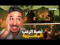 لعبة رعب مغربية Zouhri The Cursed Blood 