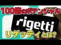 大注目の量子コンピューター企業Rigetti!! 100倍も夢じゃない!? 分かりやすく解説