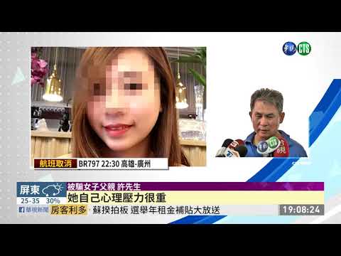   疑投資虛擬貨幣被騙 女輕生父悲痛 華視新聞 20190620