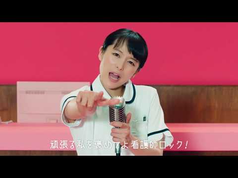 清野菜名 看護のお仕事 CM スチル画像。CM動画を再生できます。 清野菜名 看護のお仕事 CM スチル画像。CM動画を再生できます。